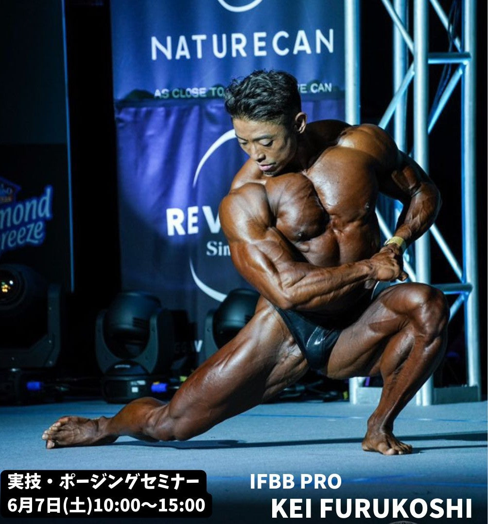 IFBB PRO　ＫＥＩ　ＦＵＲＵＫＯＳＨＩ　セミナー開催！！