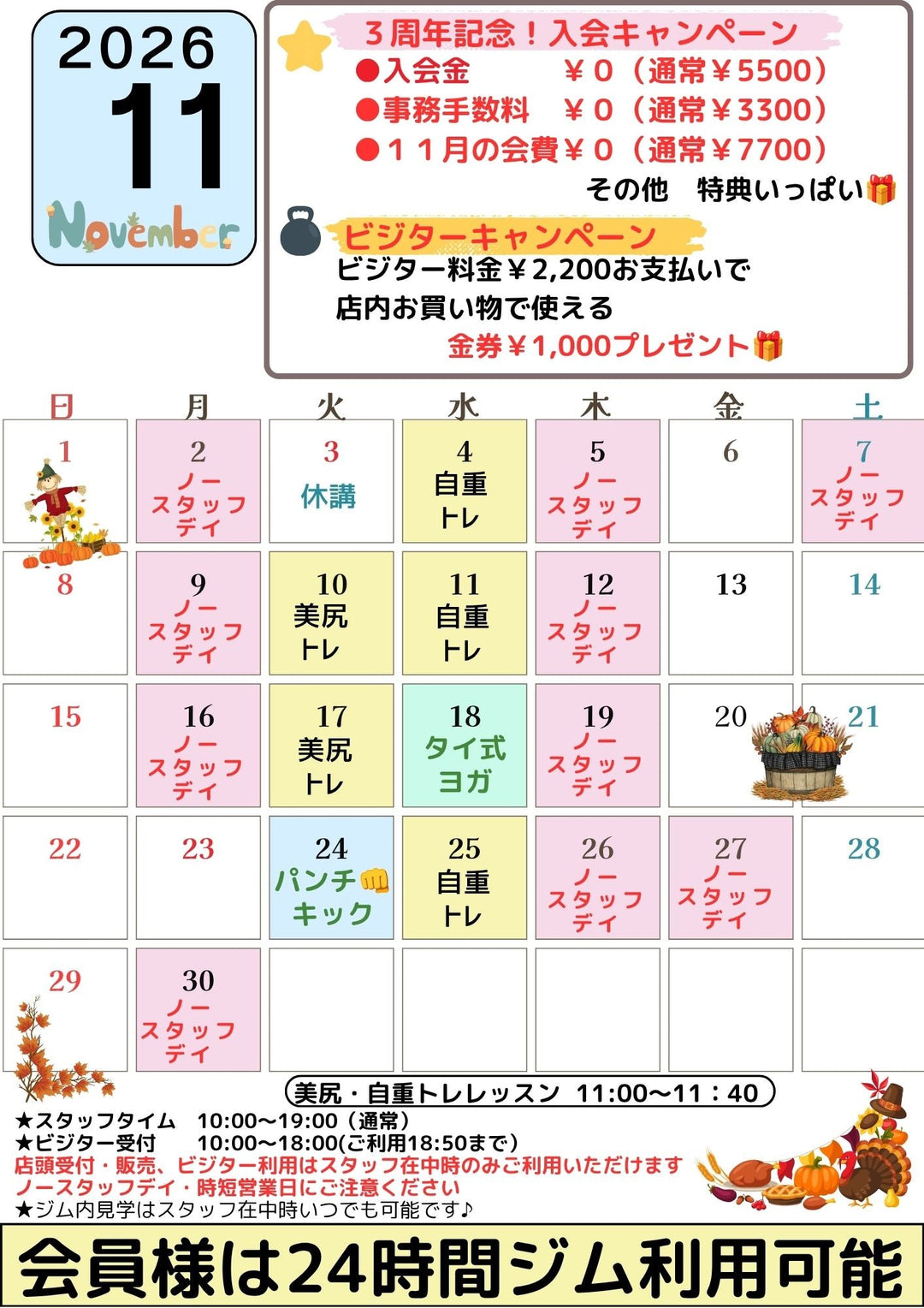１１月のカレンダー