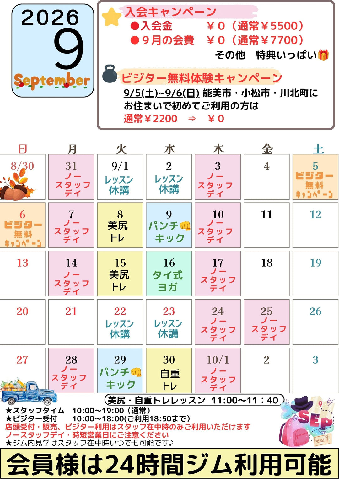 ９月のカレンダー