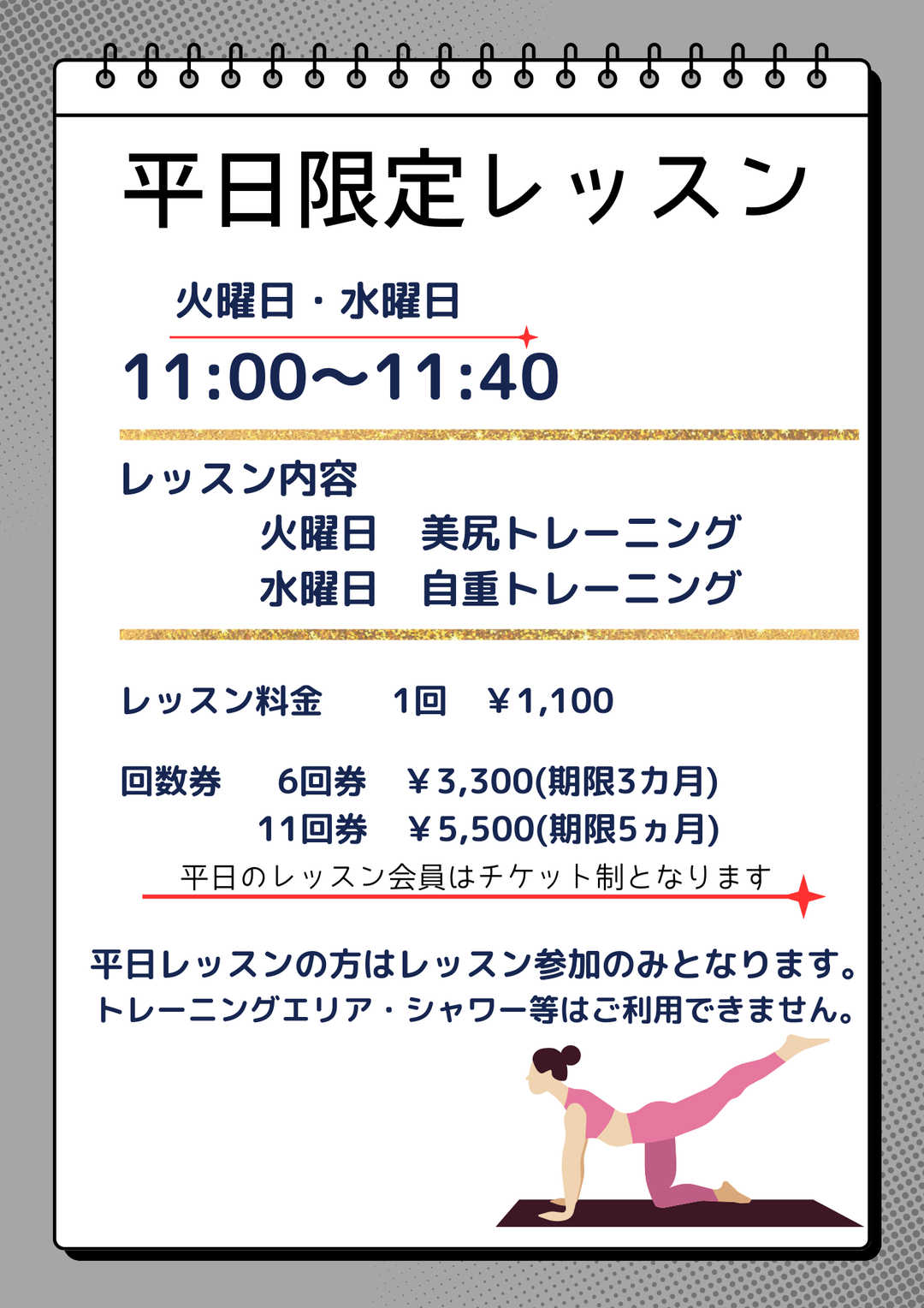 平日　火曜日・水曜日限定レッスン(*^-^*)