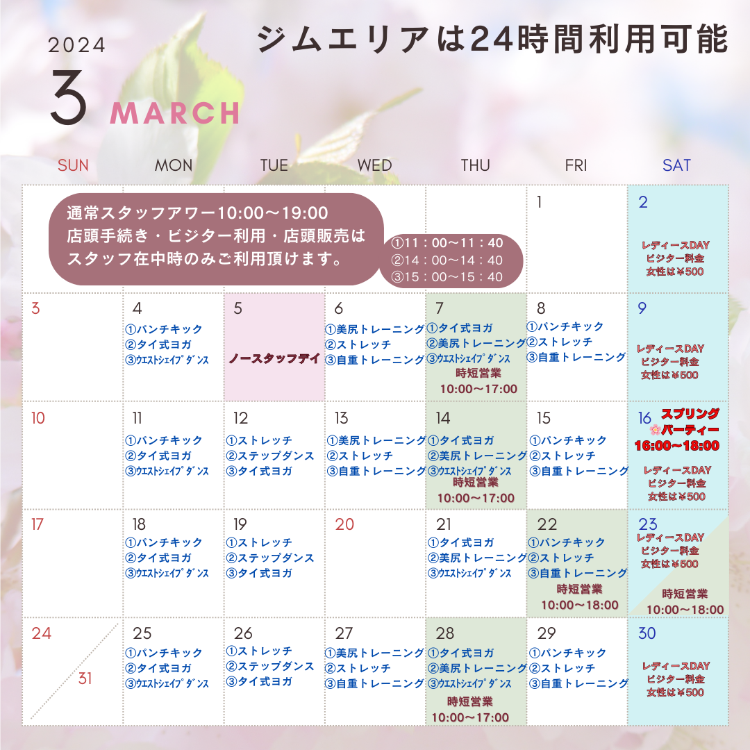 ３月のカレンダー