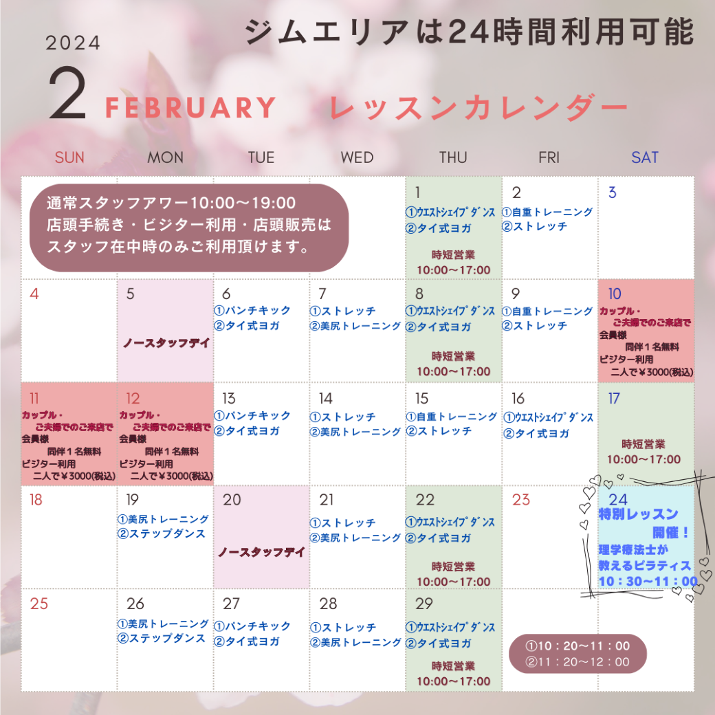 ２月のカレンダー