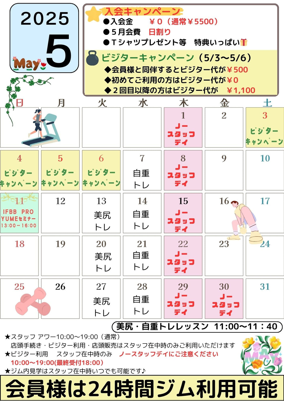 ５月のカレンダー