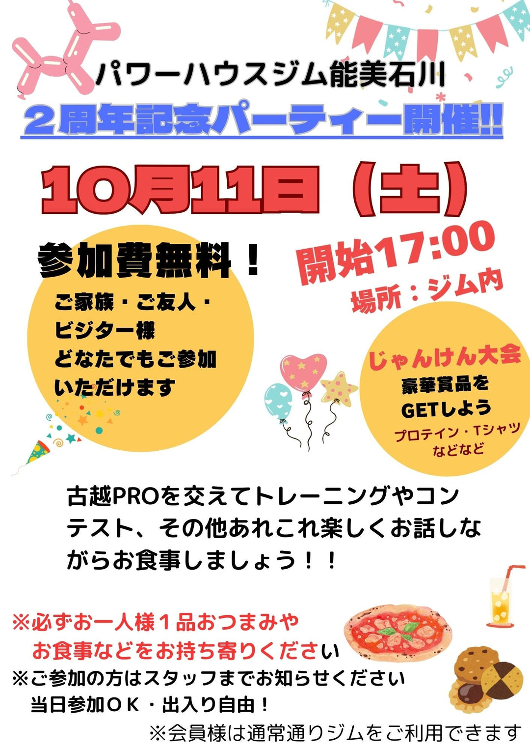 ２周年記念パーティー開催のお知らせ