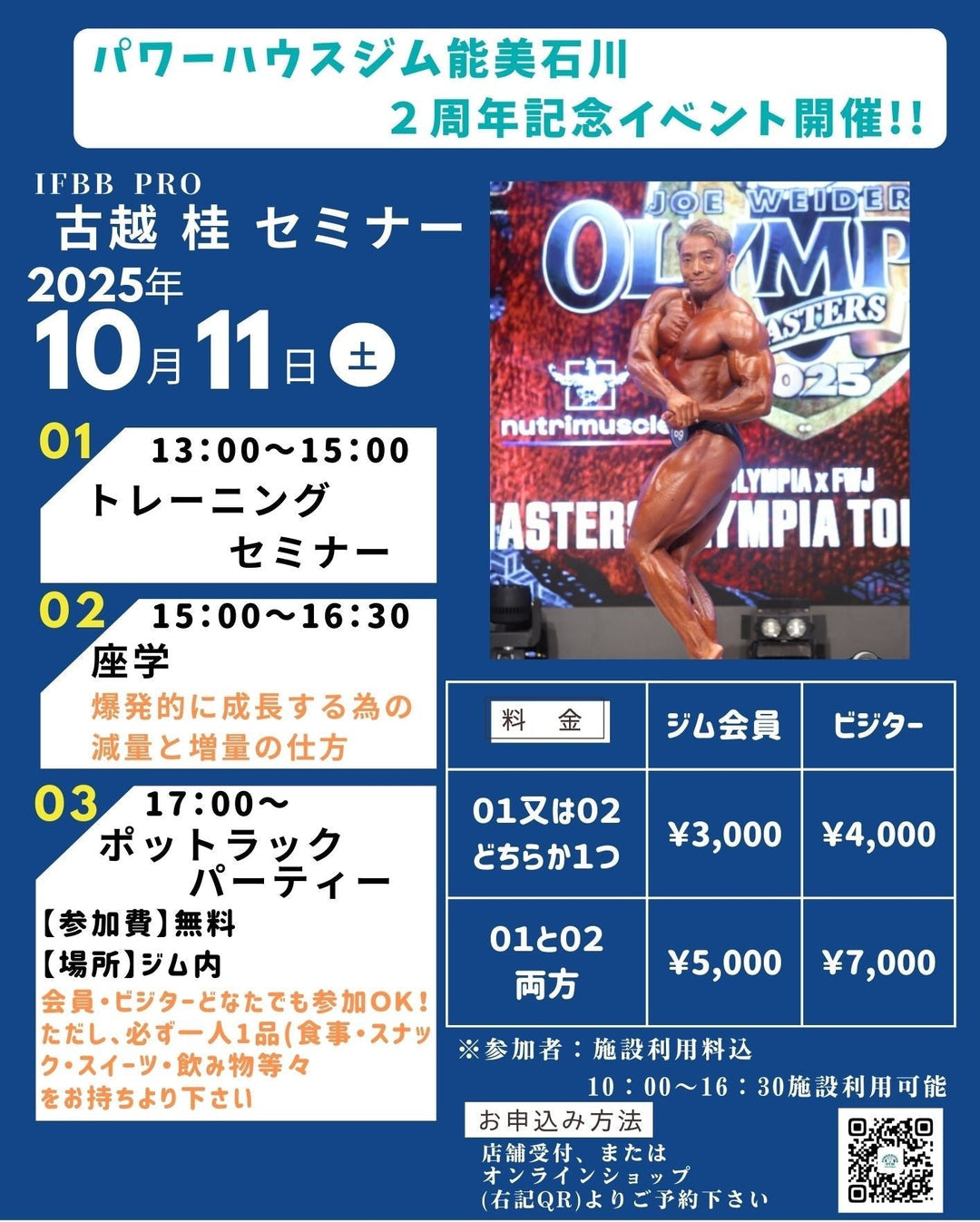 ２周年記念　IFBB PRO古越桂セミナー開催！！