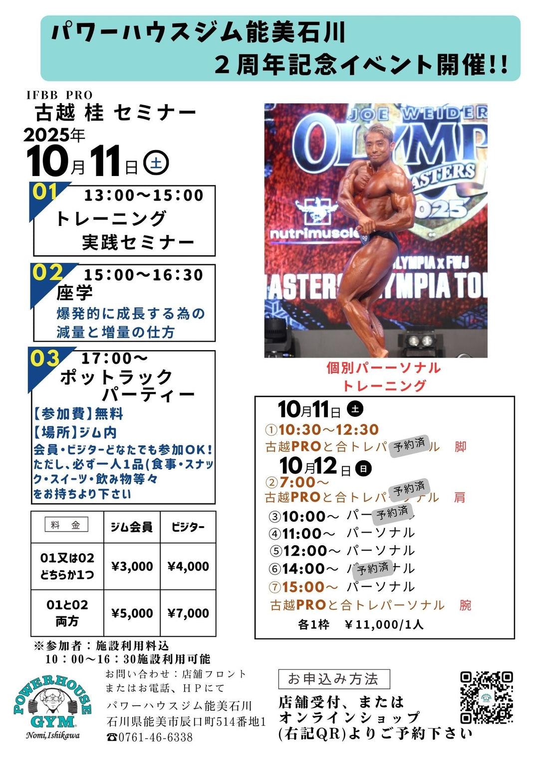 開店２周年記念　IFBB PRO古越桂セミナー開催！！