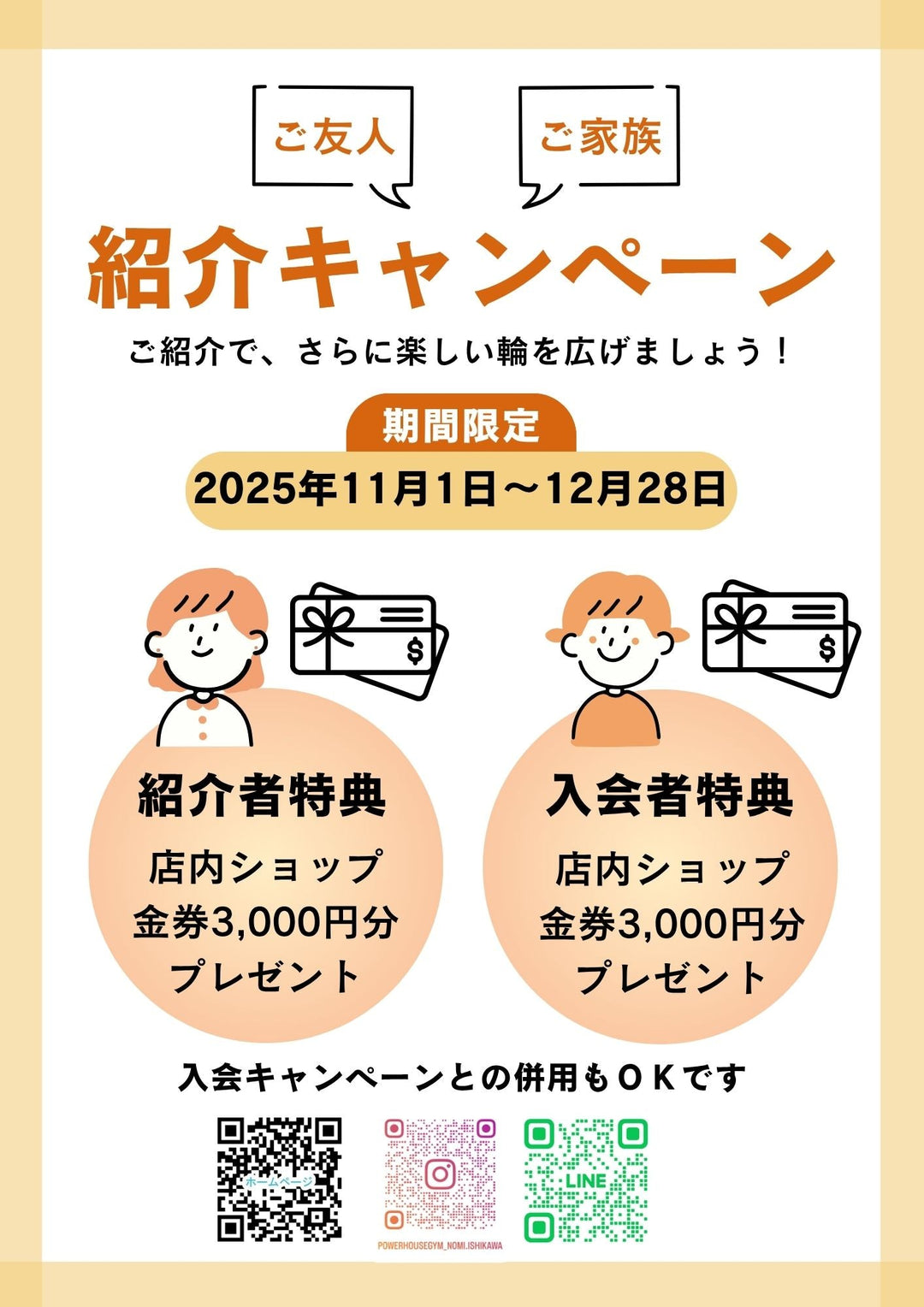 紹介キャンペーン！！