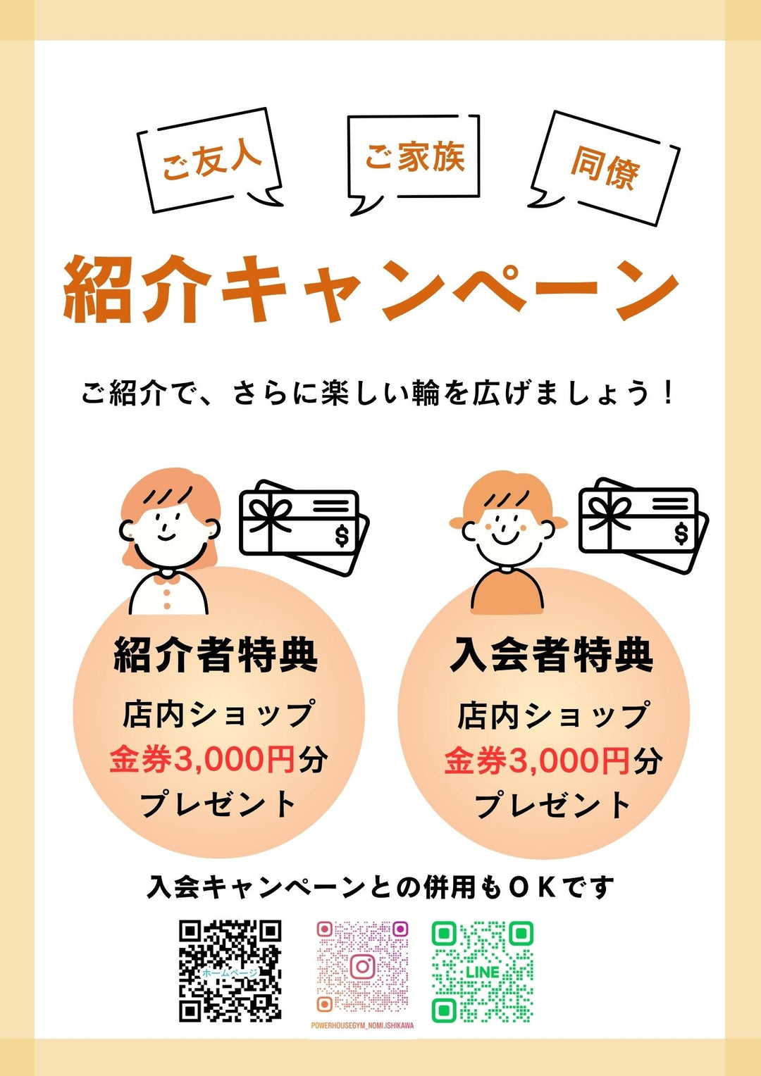 紹介キャンペーン！！