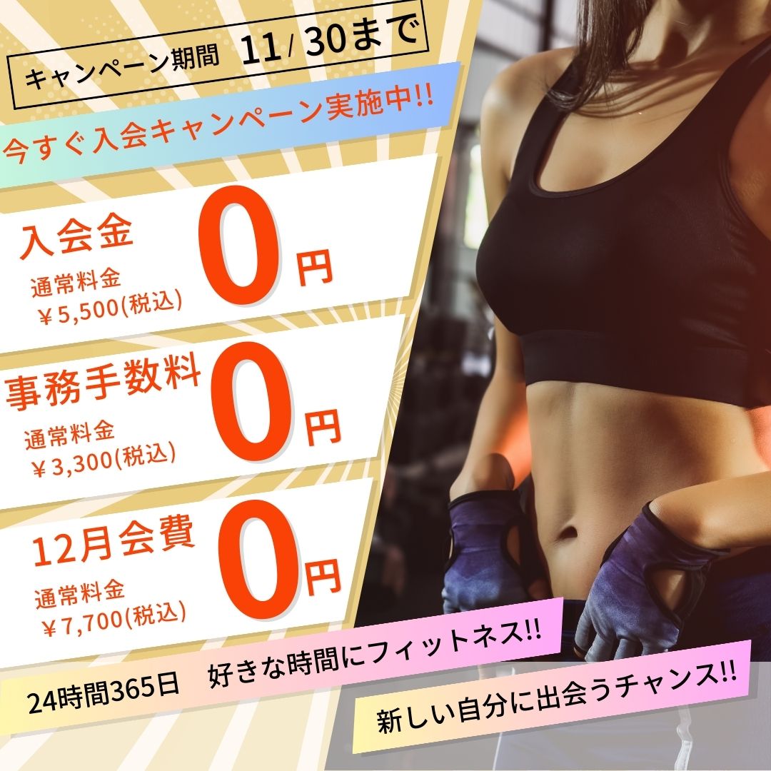 ７日間限定！今すぐ入会キャンペーン!!