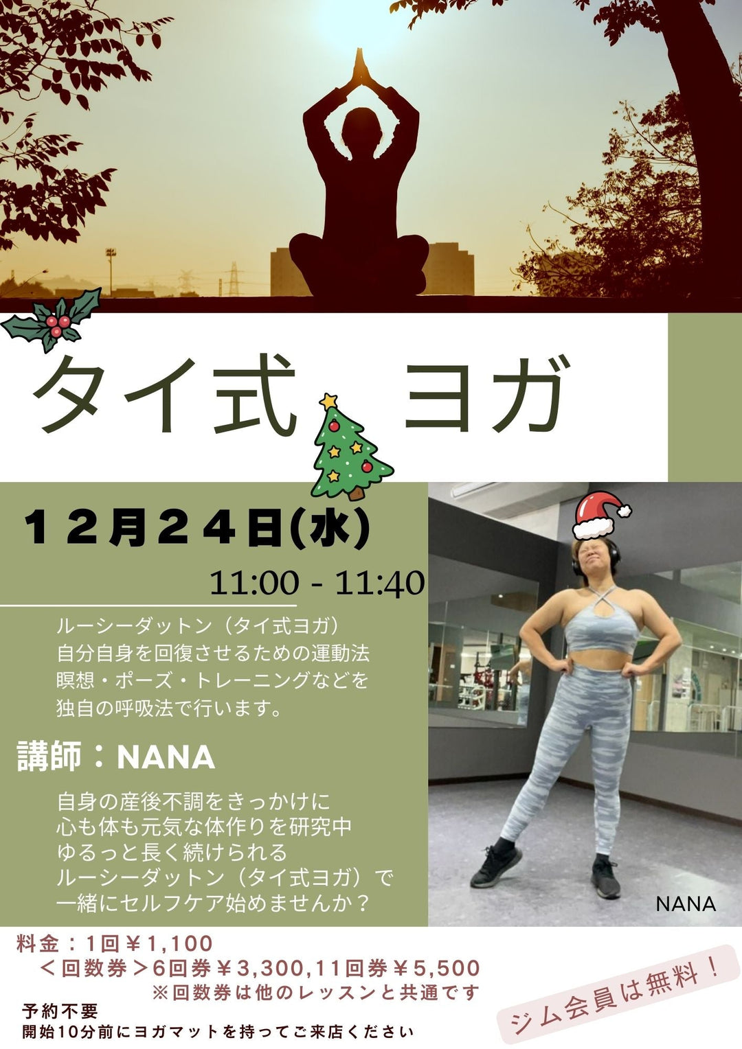 特別レッスン！タイ式ヨガ