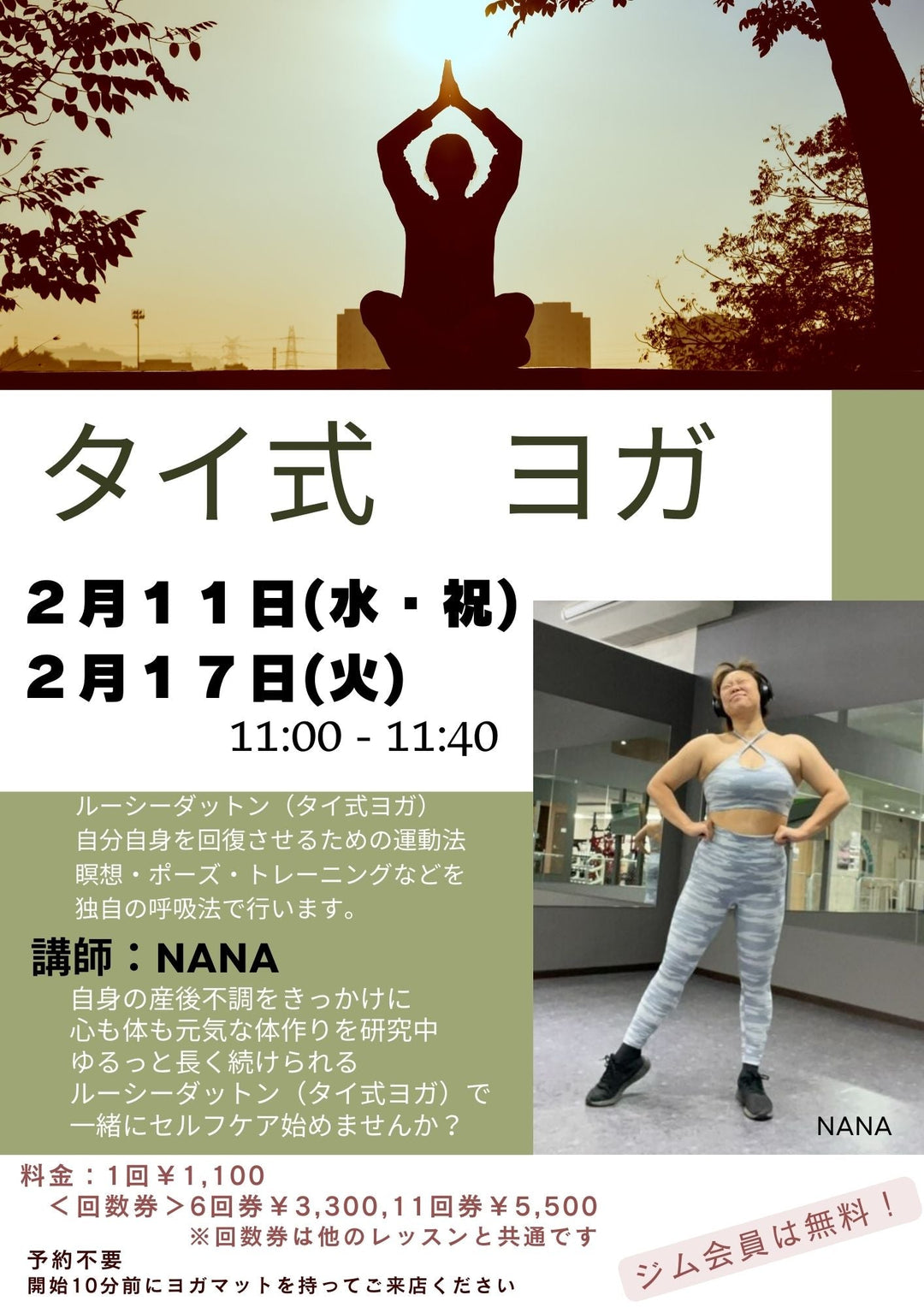 特別レッスン！タイ式ヨガ