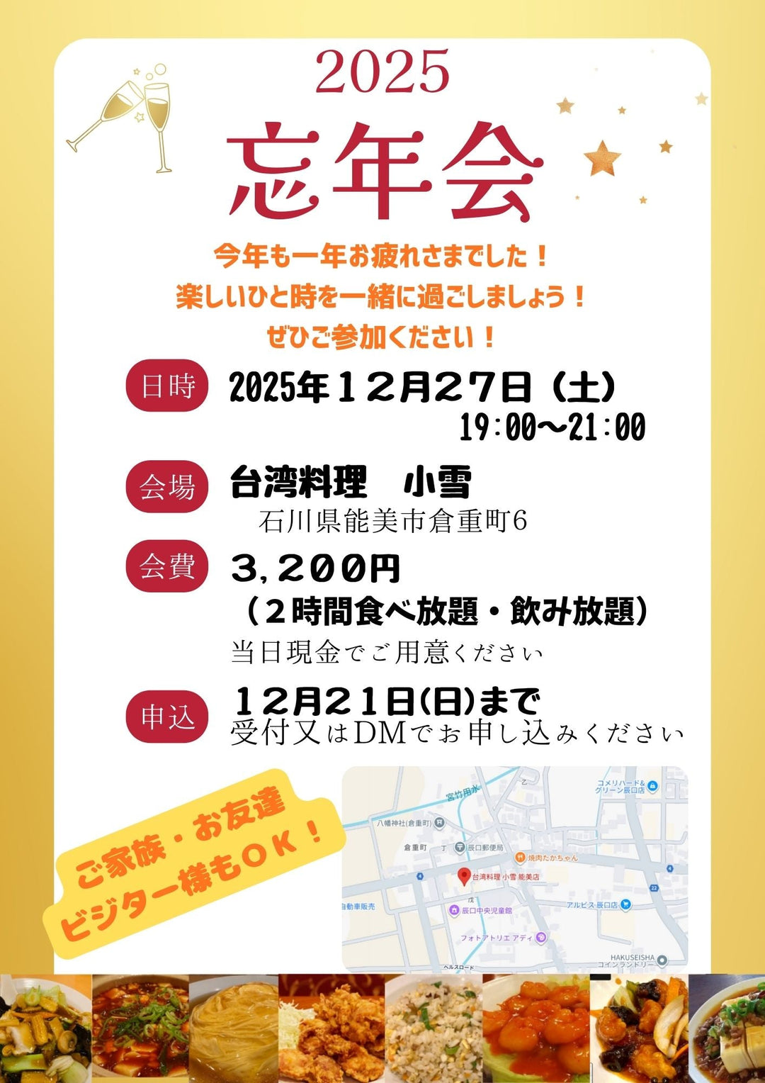 ２０２５年　忘年会！！