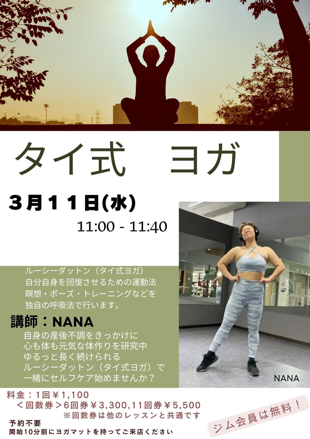 特別レッスン！タイ式ヨガ