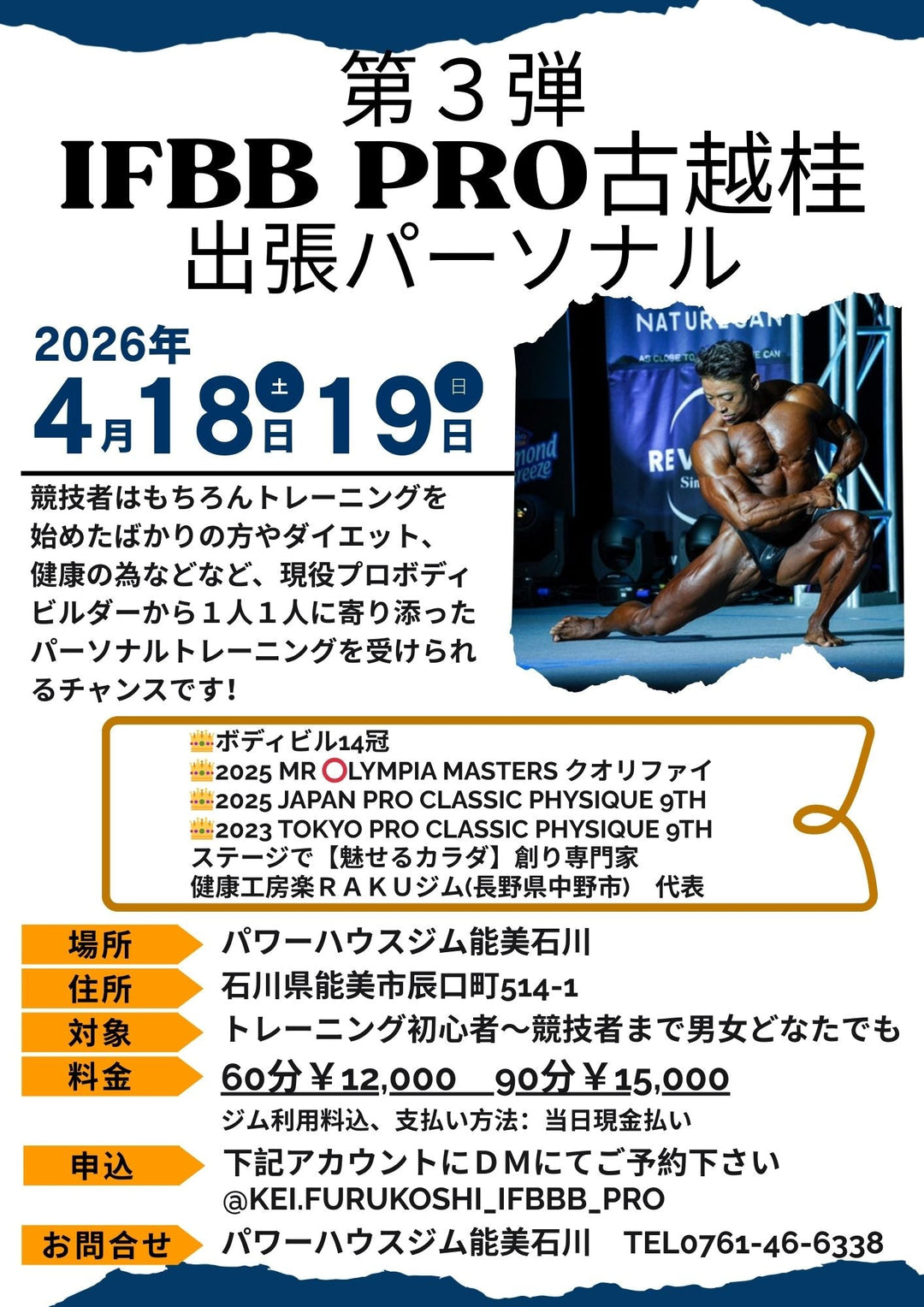 第３弾　IFBB PRO古越桂　出張パーソナル