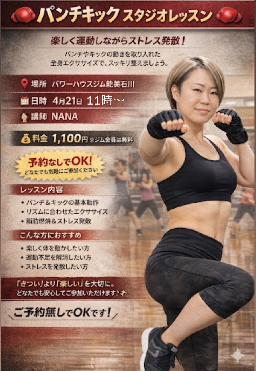 特別レッスン！パンチキック