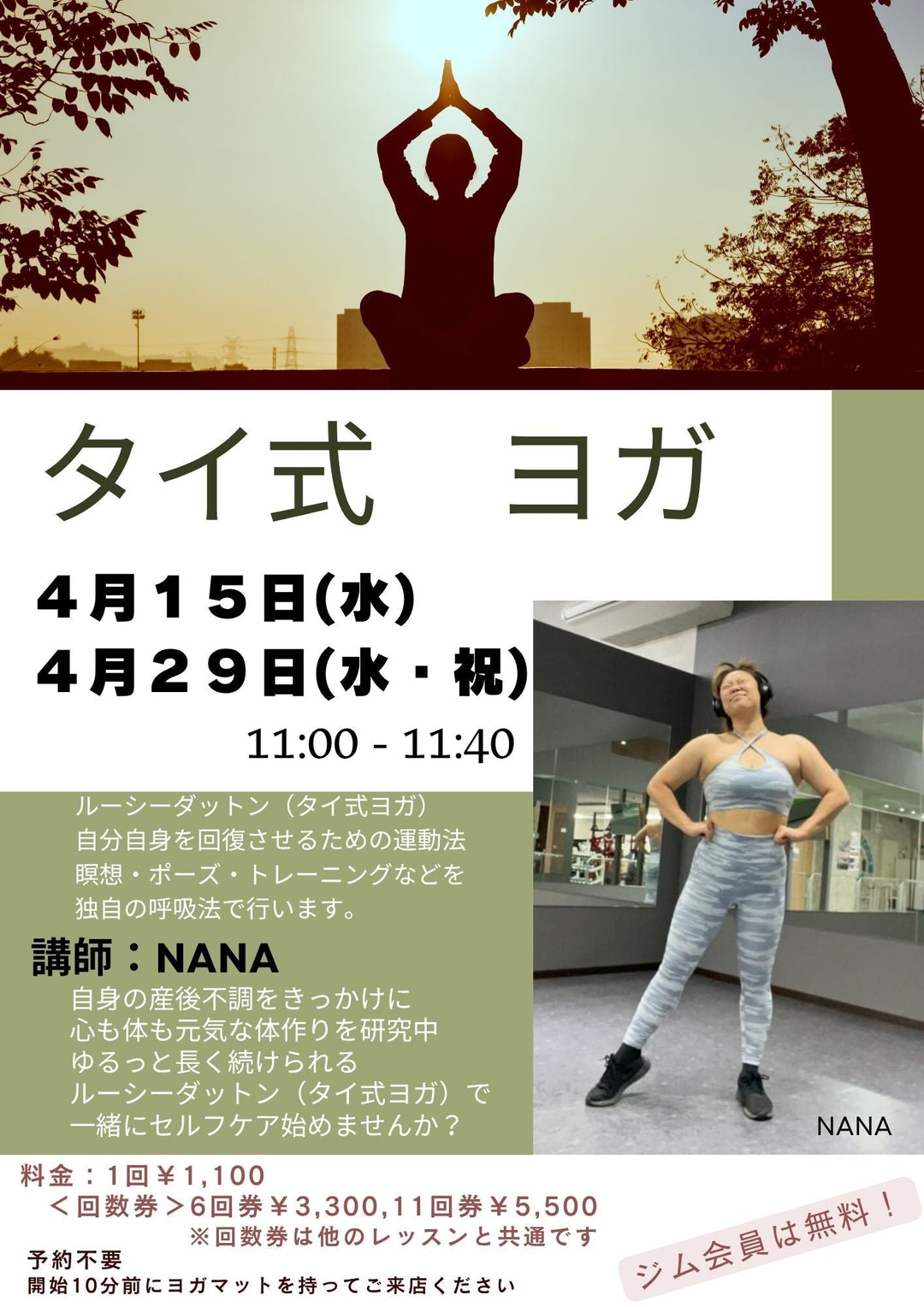 特別レッスン！タイ式ヨガ