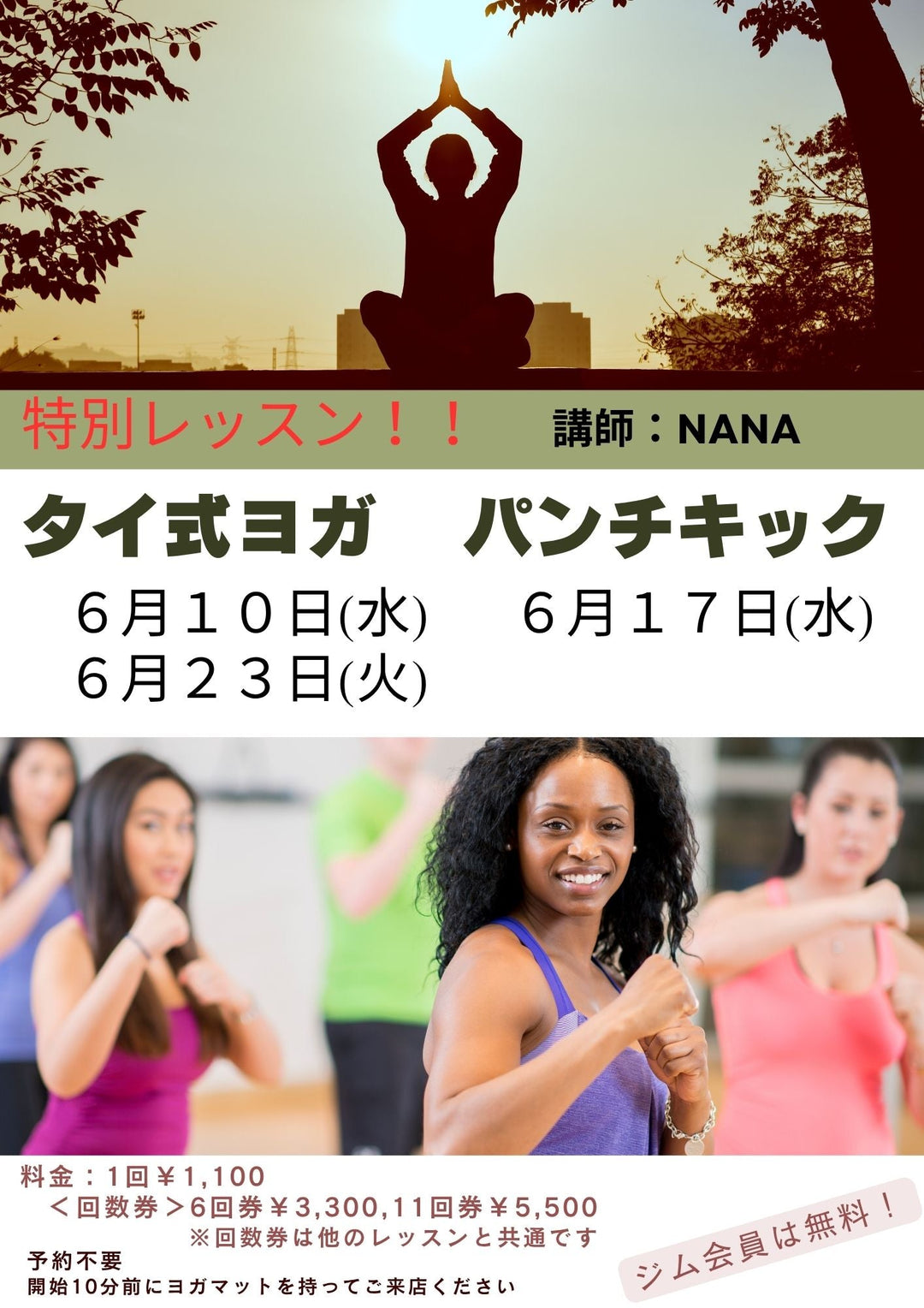 ６月の特別レッスン！！