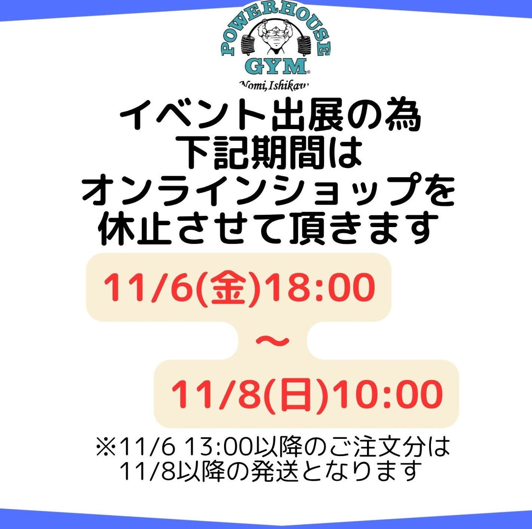 オンラインショップ休止のお知らせ