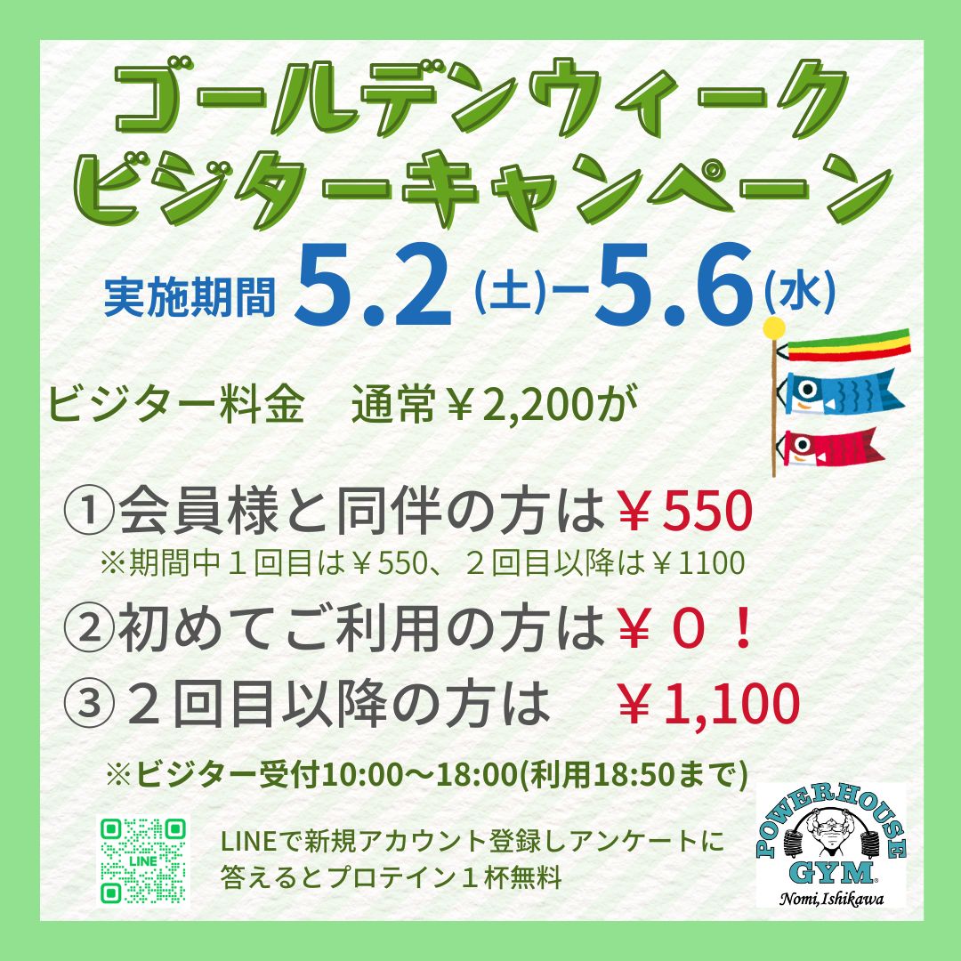 ゴールデンウィークキャンペーン！！