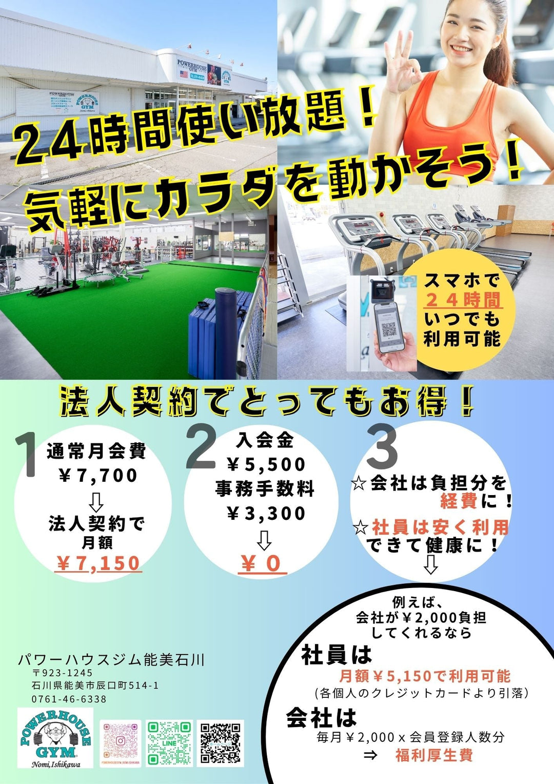 法人契約も承ります