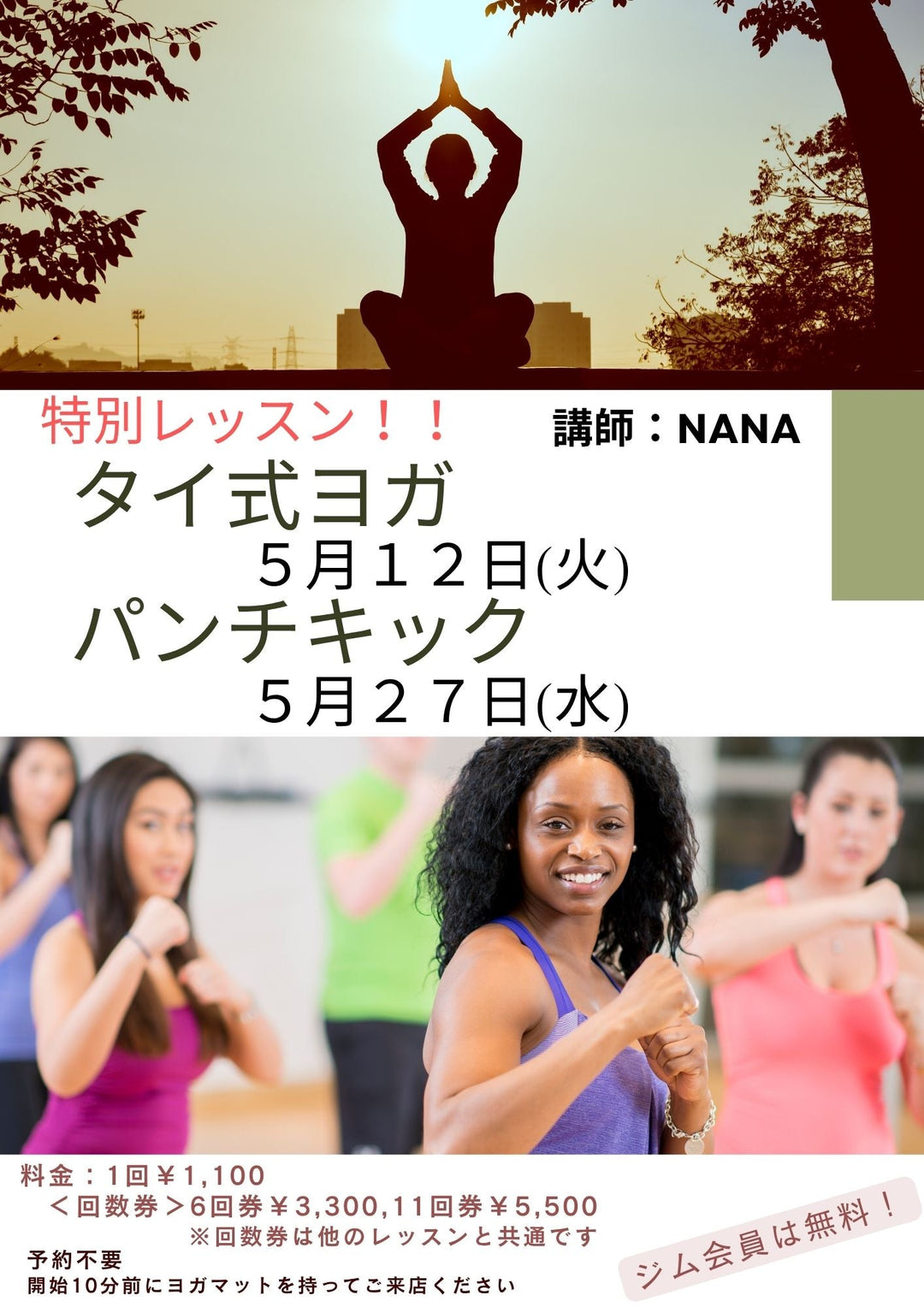 ５月の特別レッスン！！
