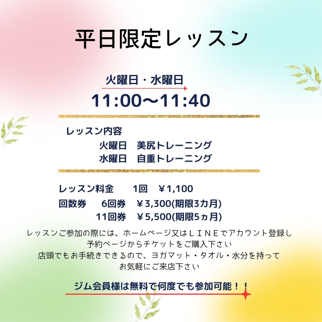 平日　火曜日・水曜日限定レッスン(*^-^*)