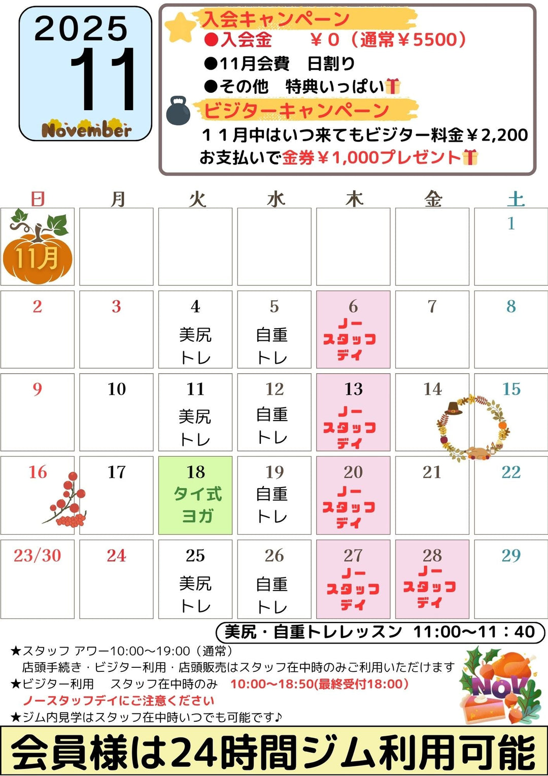 １１月のカレンダー