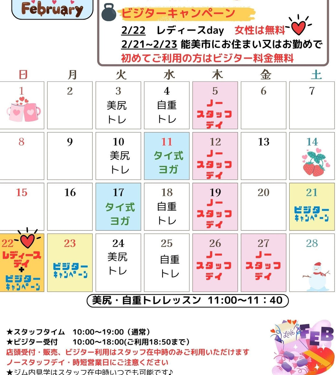 ２月のカレンダー