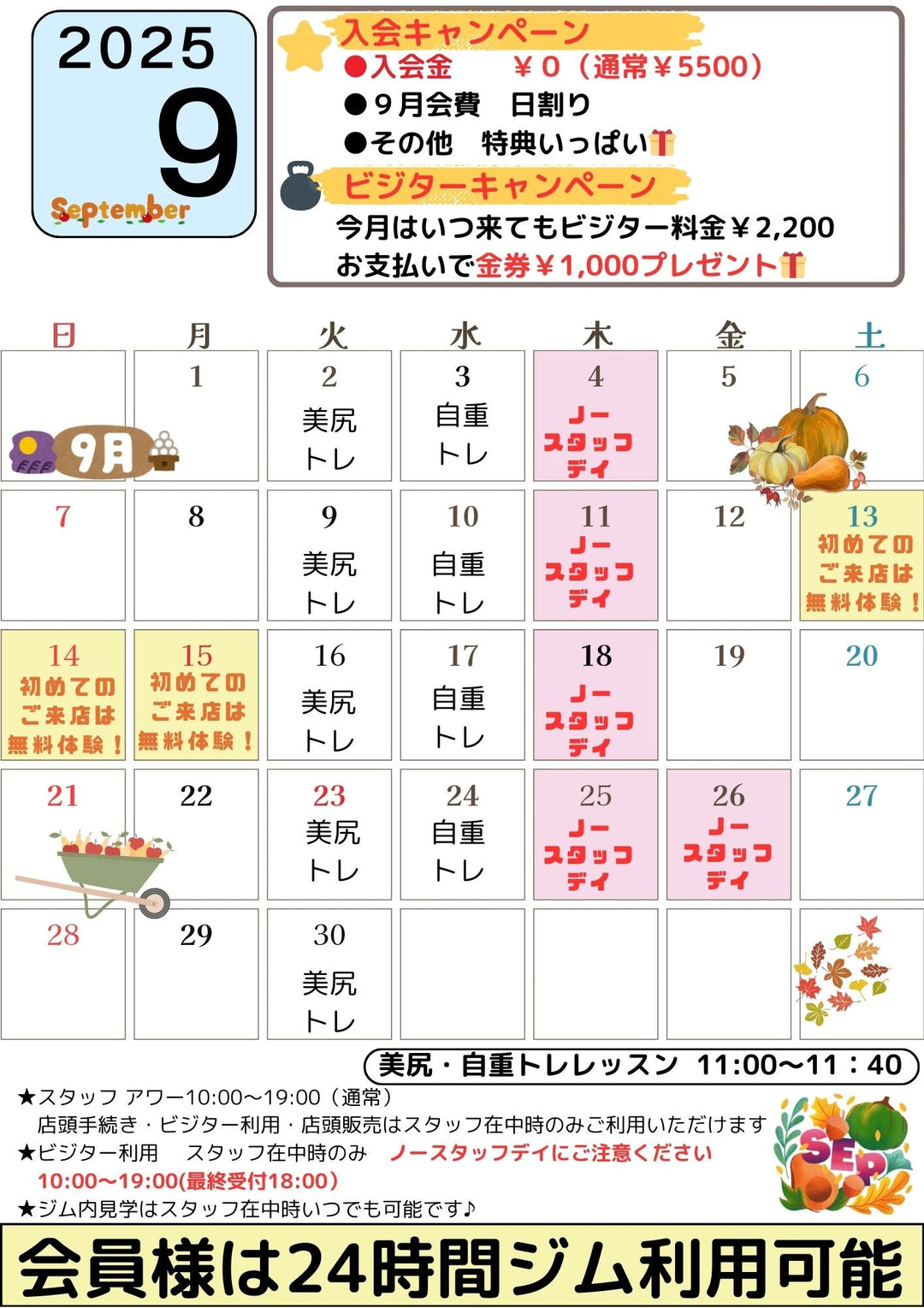 ９月のカレンダー