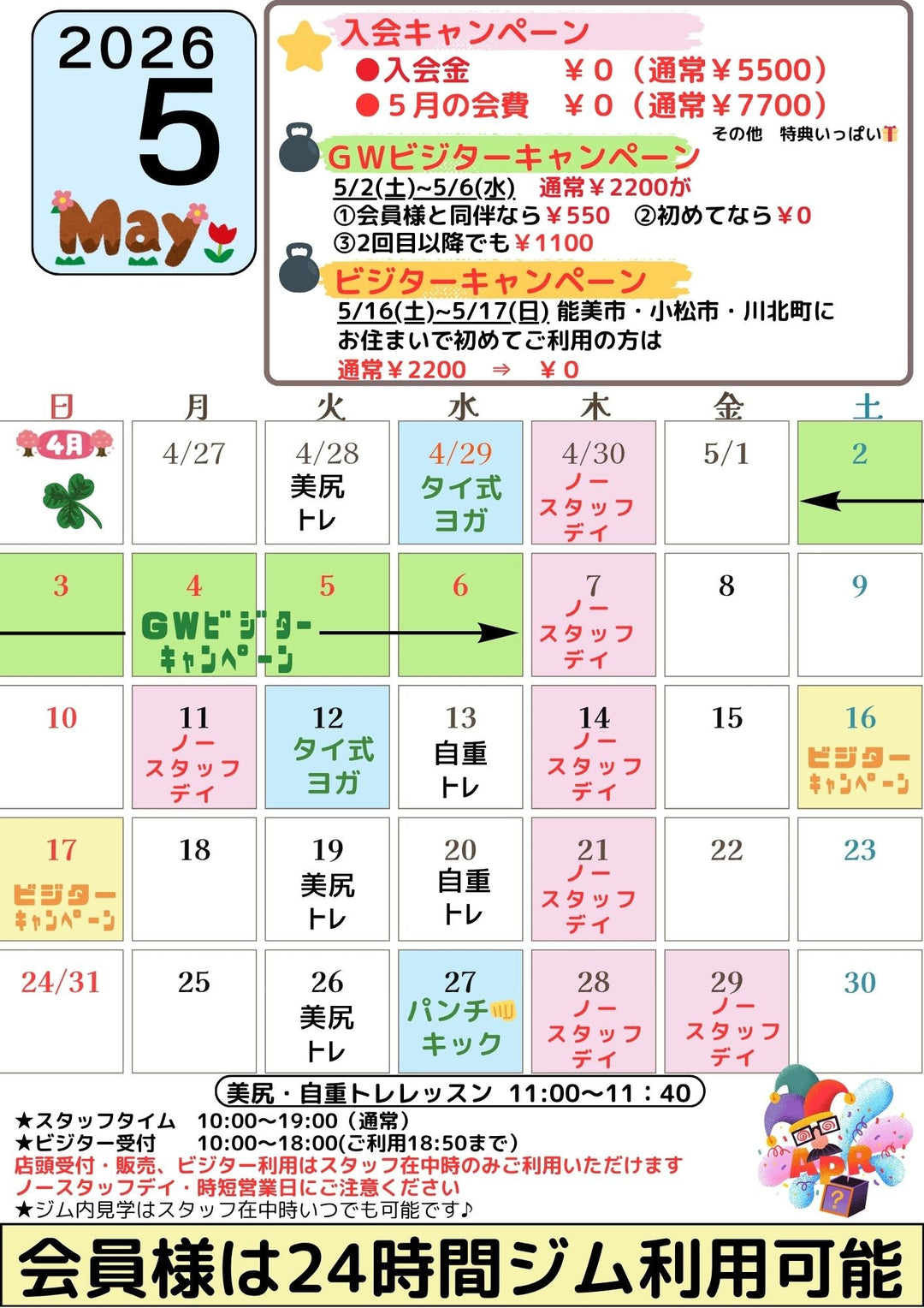 ５月のカレンダー
