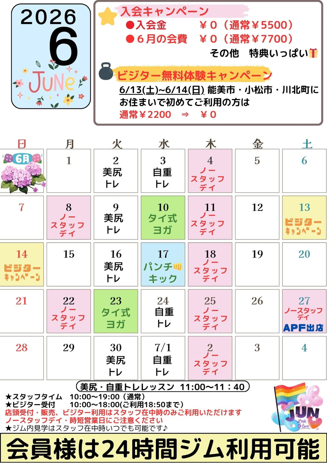 ６月のカレンダー