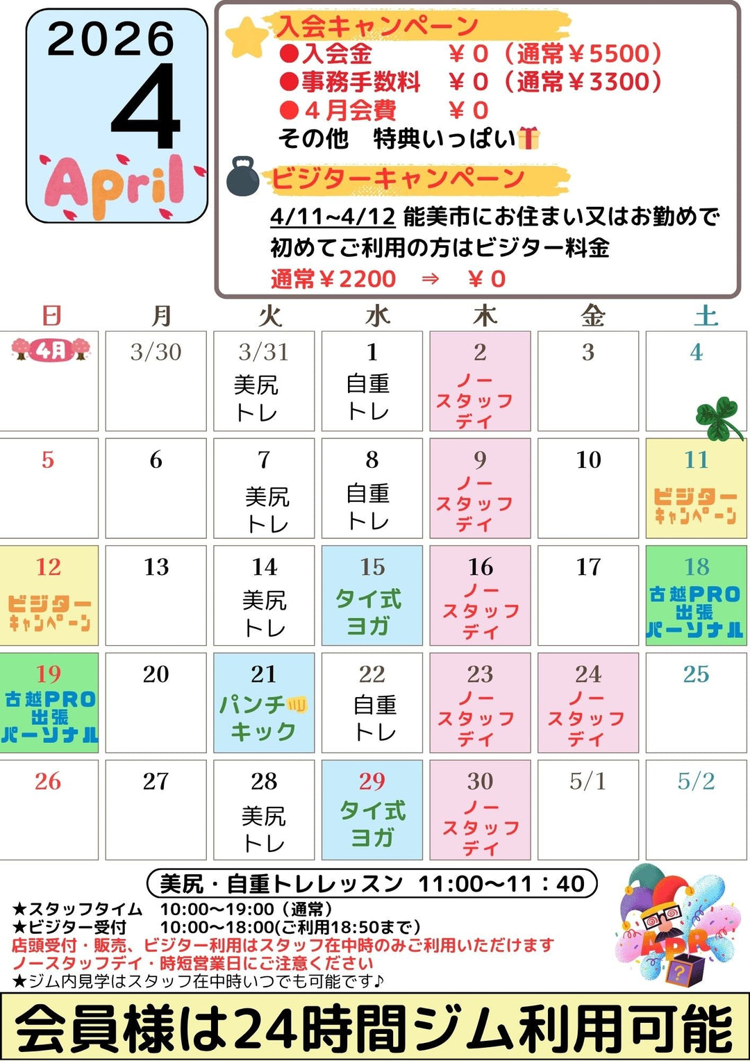 ４月のカレンダー