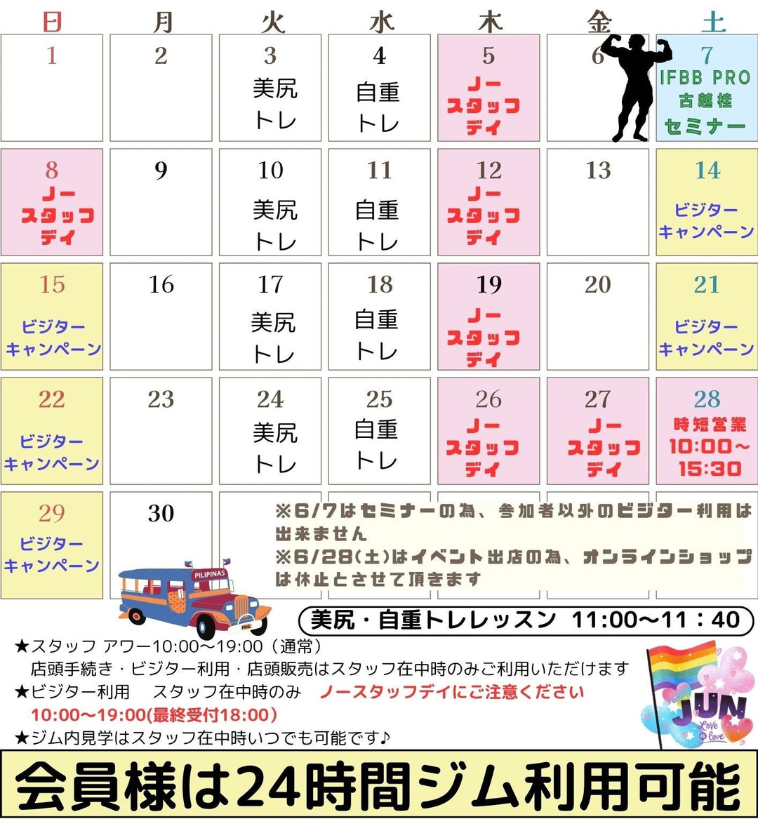 ６月のカレンダー
