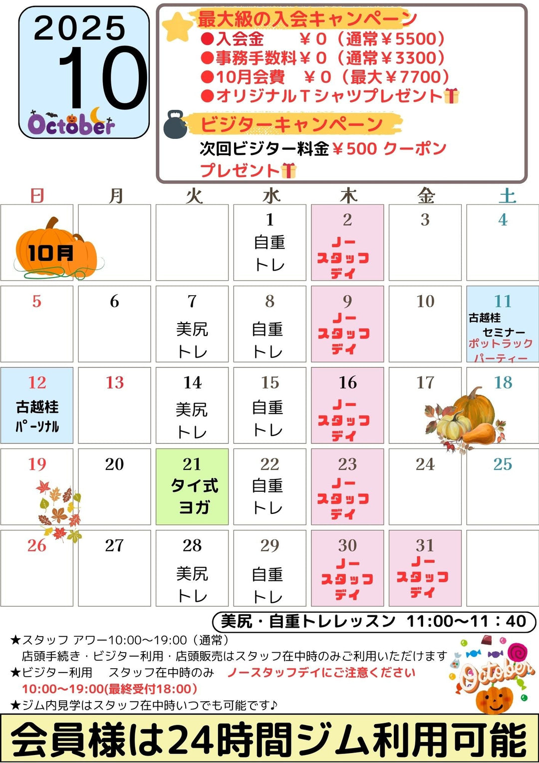 １０月のカレンダー