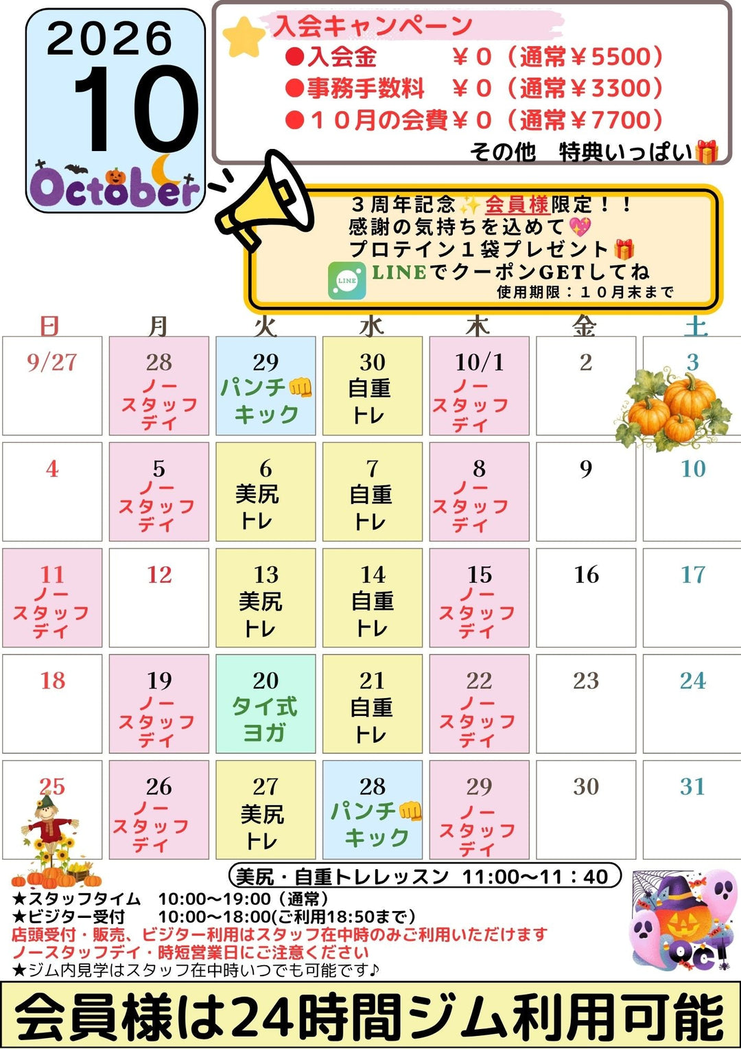 １０月のカレンダー