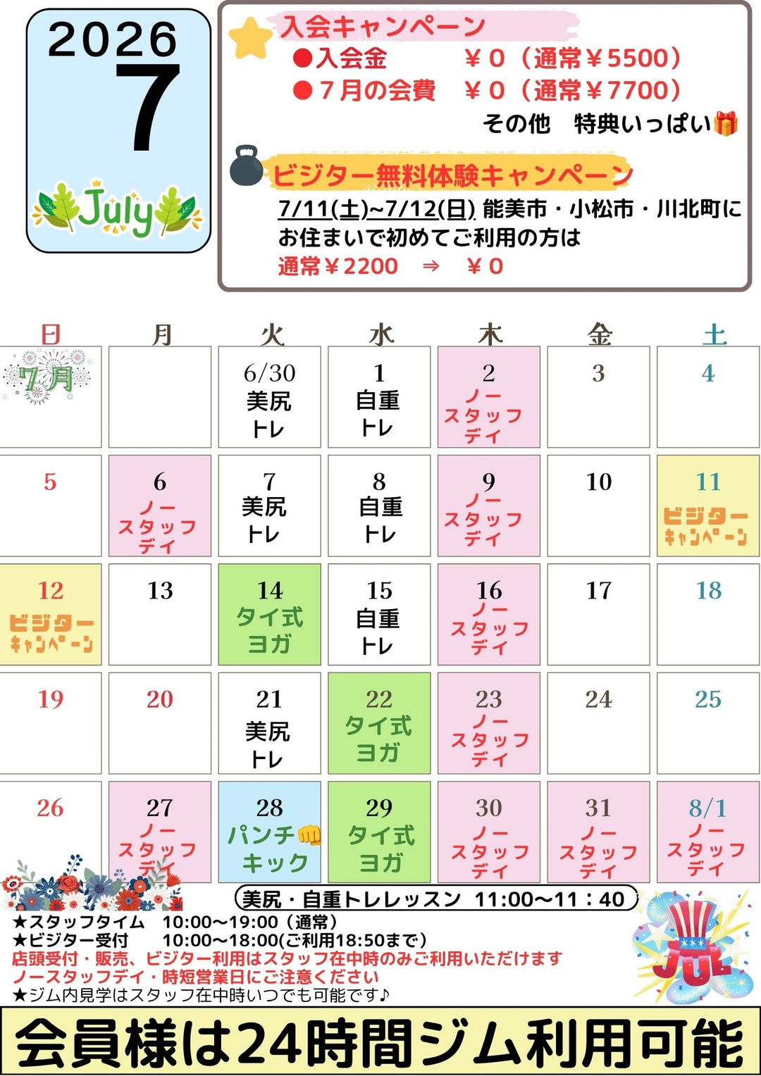 ７月のカレンダー