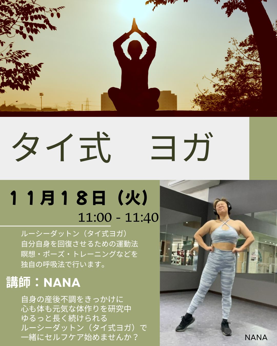 特別レッスン！タイ式ヨガ